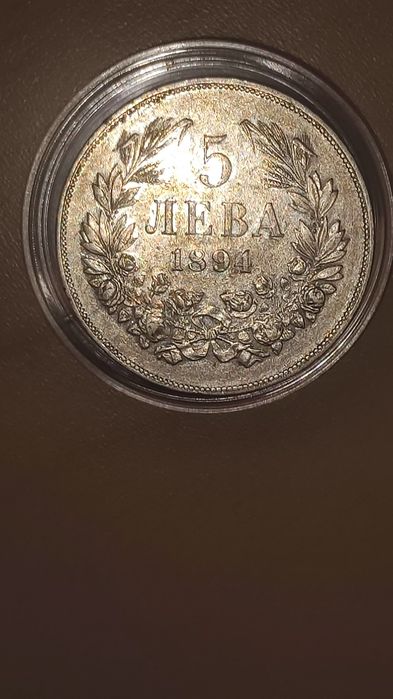 5 лева 1894 година