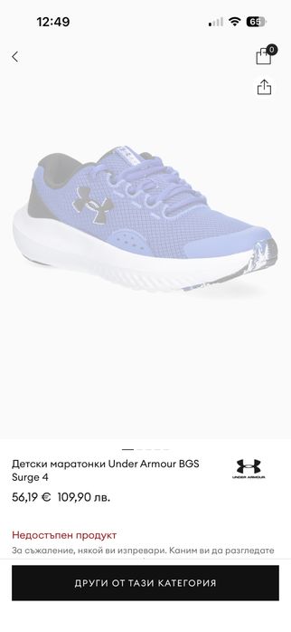 Продавам чисто нови детски маратонки Under Armour Surge 4 - 39 номер