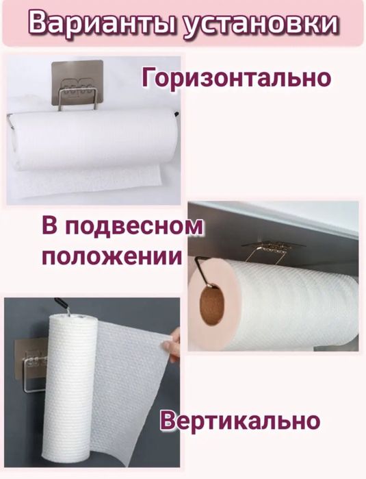 Держатель для полотенец/бумаги/ножниц