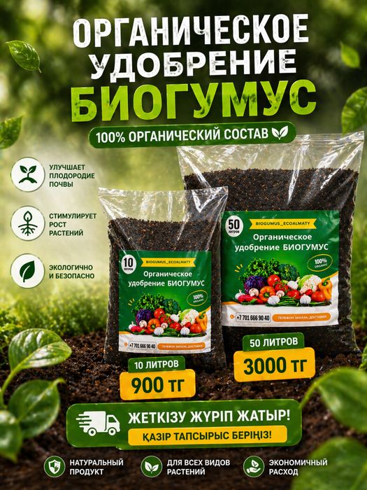 Биогумус , перегной