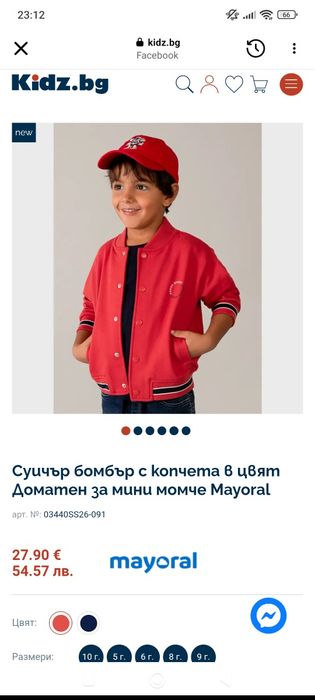 Суичер Майорал за момче 7 год