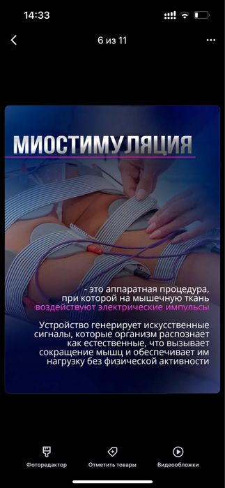 Аппарат миостимуляции B-333