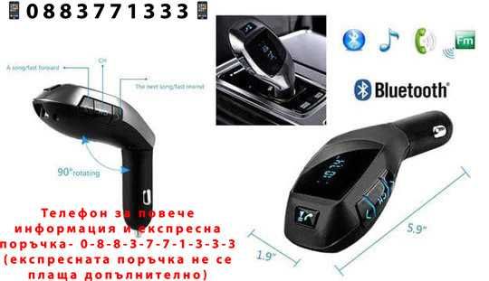 НЕМСКИ Bluetooth Трансмитер За Автомобил С LCD Дисплей X5 + ЛЕД ФЕНЕР