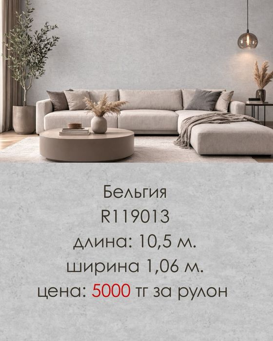 Европейские обои от 200 тг