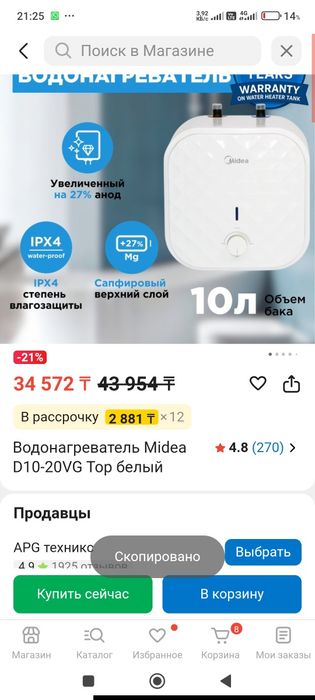 Водонагреватель Midea