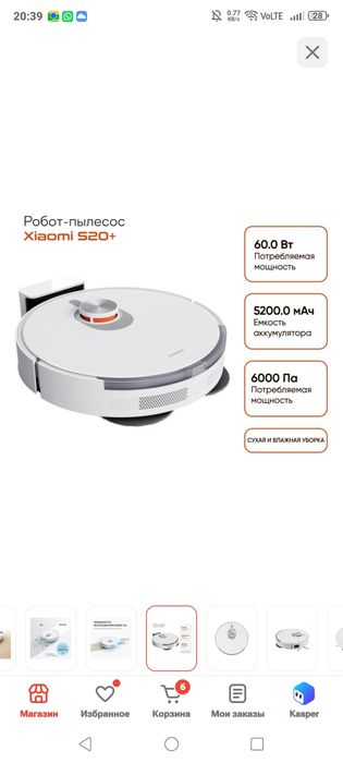 Робот-пылесос Xiaomi s20+