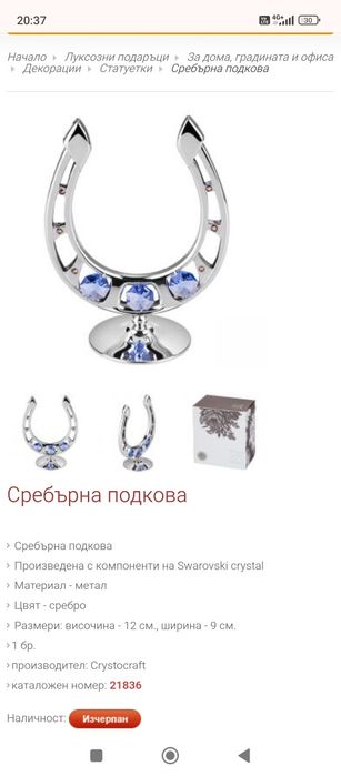 Сребърна подкова