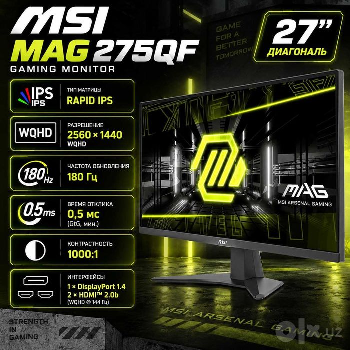 Монитор 2К MSI MAG 275QF Новый