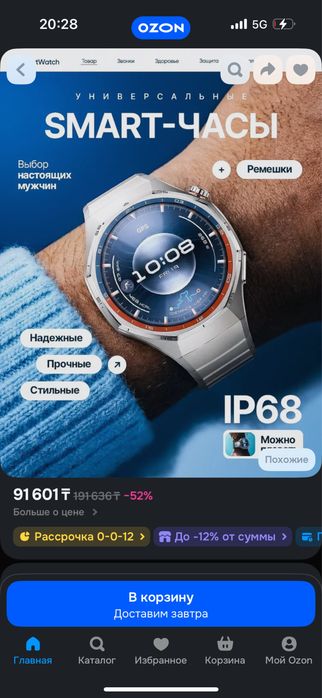 Смарт часы.