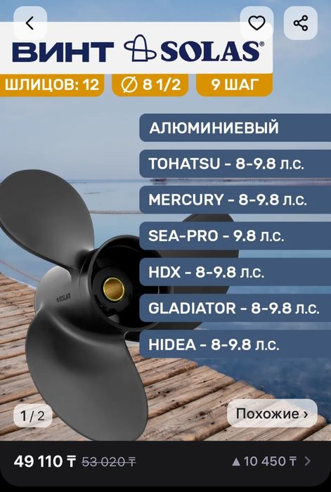 Винт  Solas 3×8.5×9 шаг