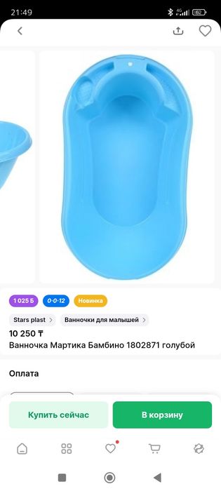 Ванночка детская