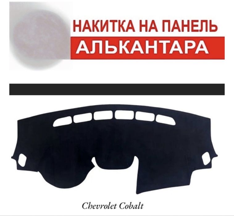 Шевролет кобальт