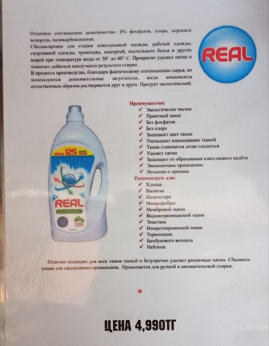 Гель концентрат для стирки белья универсальный.