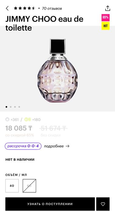 Духи JIMMY CHOO оригинал