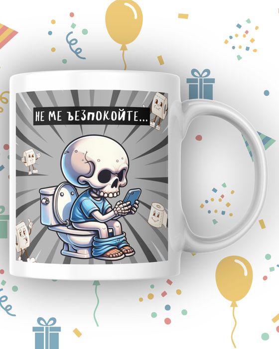 Забавна чаша - подарък за приятел