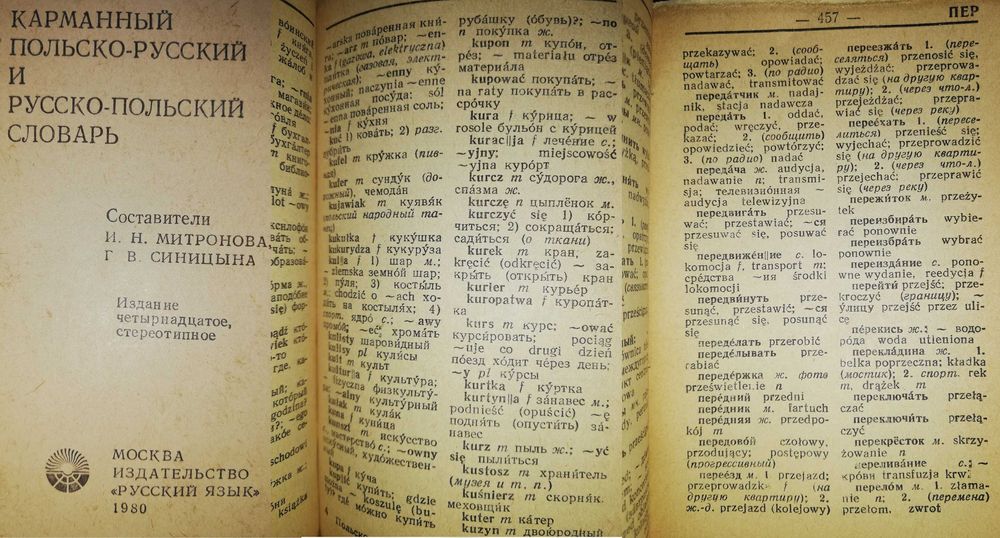 Греческий разговорник Польские и Португальские Словари