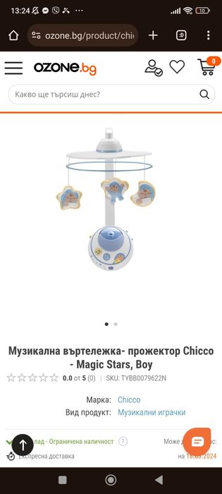 Въртележка за кошара