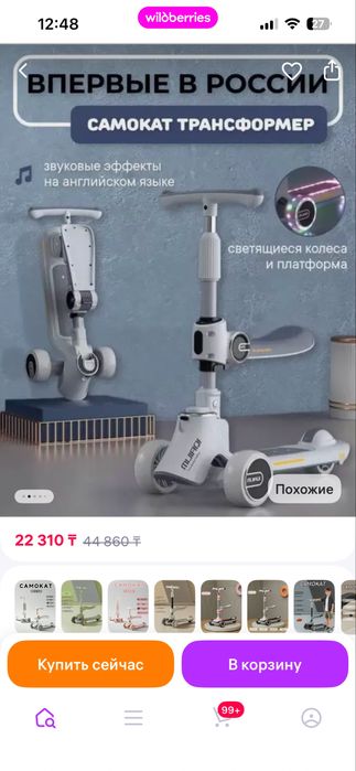 Продам самокат с сидушкой на 2-6 лет