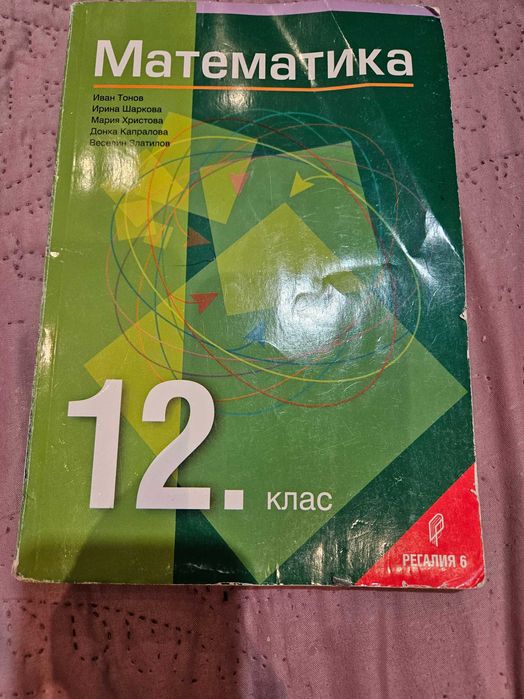 Учебници по Математика,литература и български