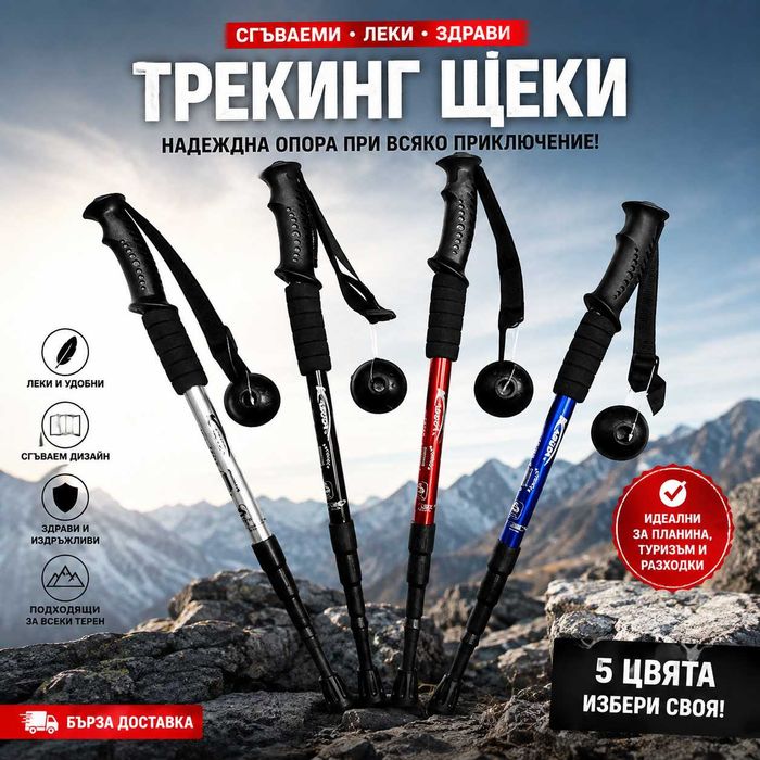 Качествена туристическа алуминиева щека с компас за ходене щеки