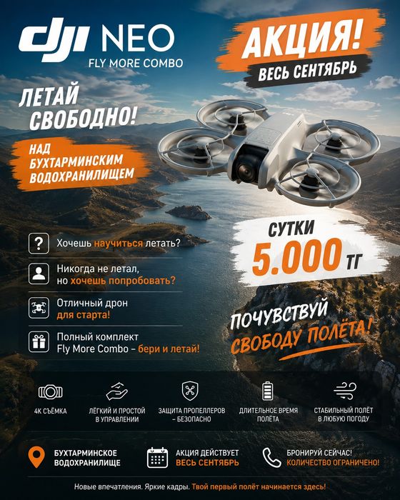 Аренда прокат дрон DJI NEO