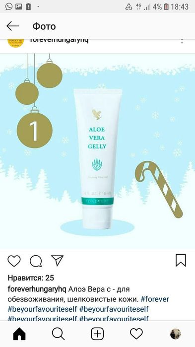 Алоэ Вера желе Форевер