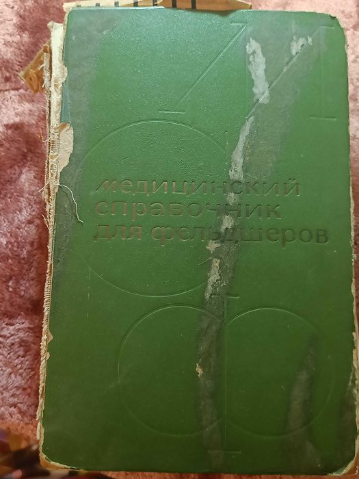 Книги медицинские 20-е, 40-е, 60-е и позже