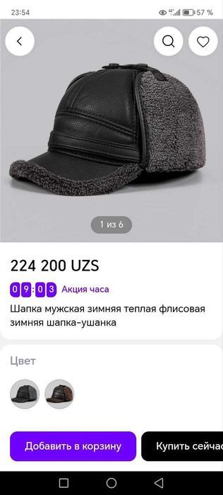 Зимнюю шапка-ушанка