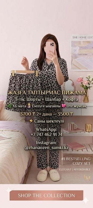 Пижамалар сатылымда бар