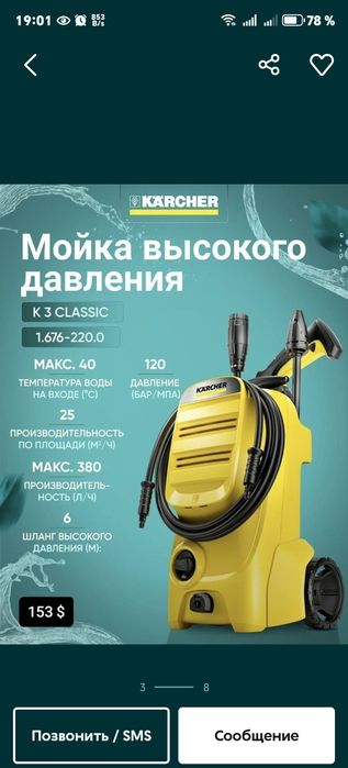 Продаётся Karcher