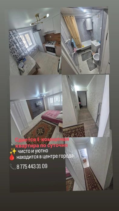 Квартира жалға беріледі