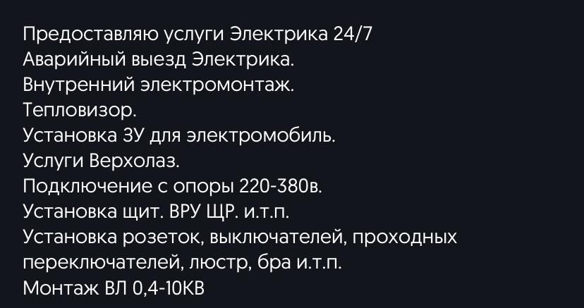 Электрик қызметі