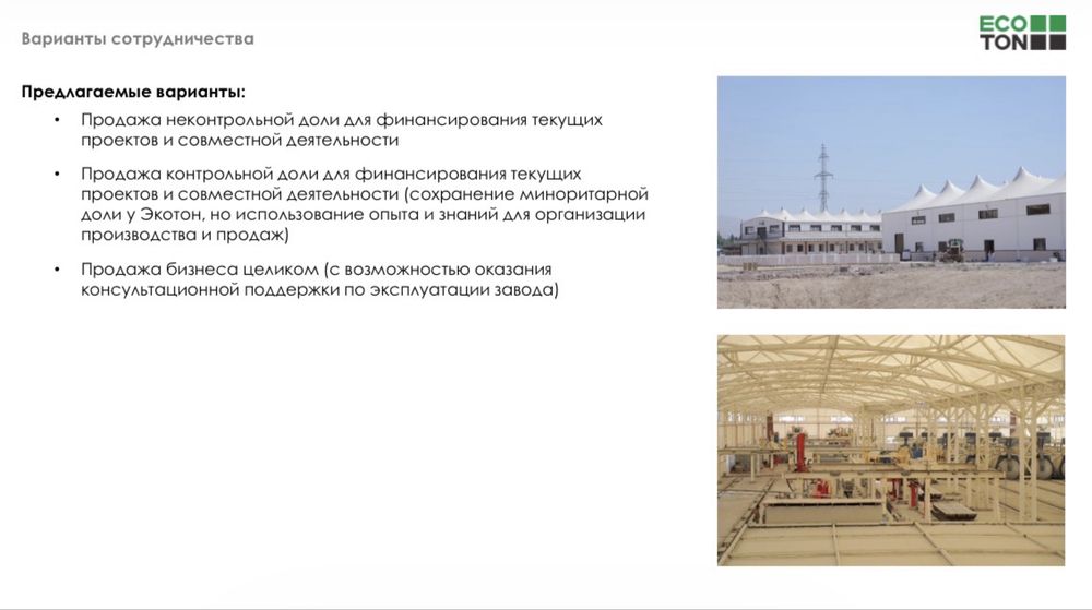 Завод по производусву Газоблоков