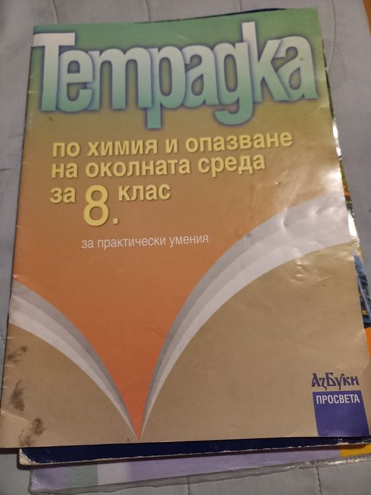 Учебници за  8 клас
