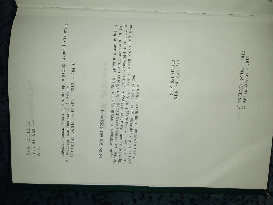 Әбілда Аймақ "Бабалар жолы"