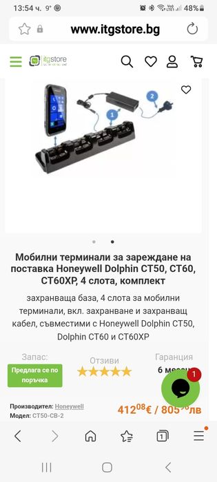 Мобилни терминали за зареждане на поставка Honeywell Dolphin