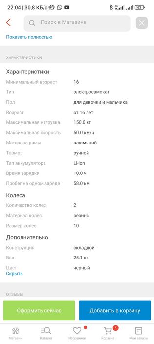 Срочно продам электросамокат