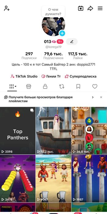 Тик ток Аккаунт с 79к