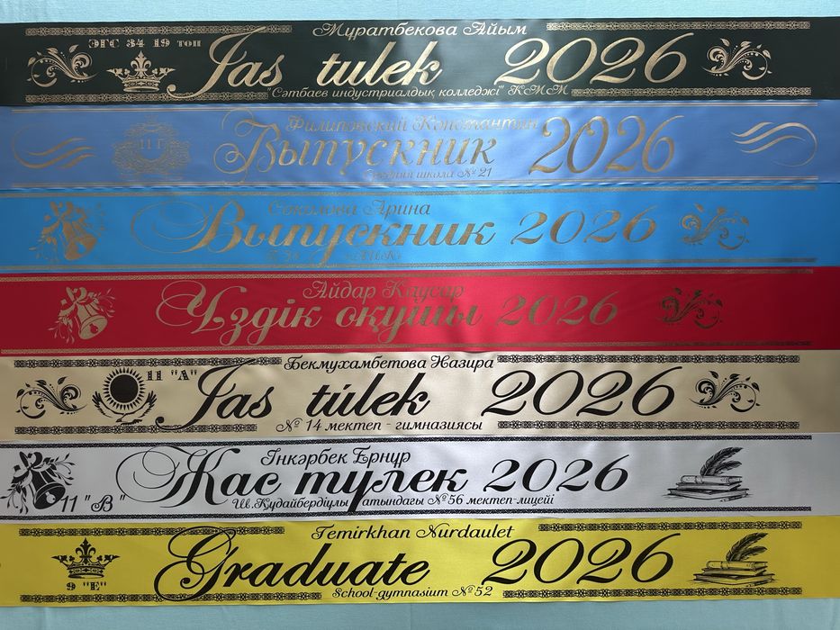 Выпускные ленты выпускника
