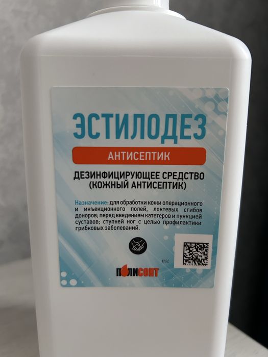 Продам новый антисептик эстилодез