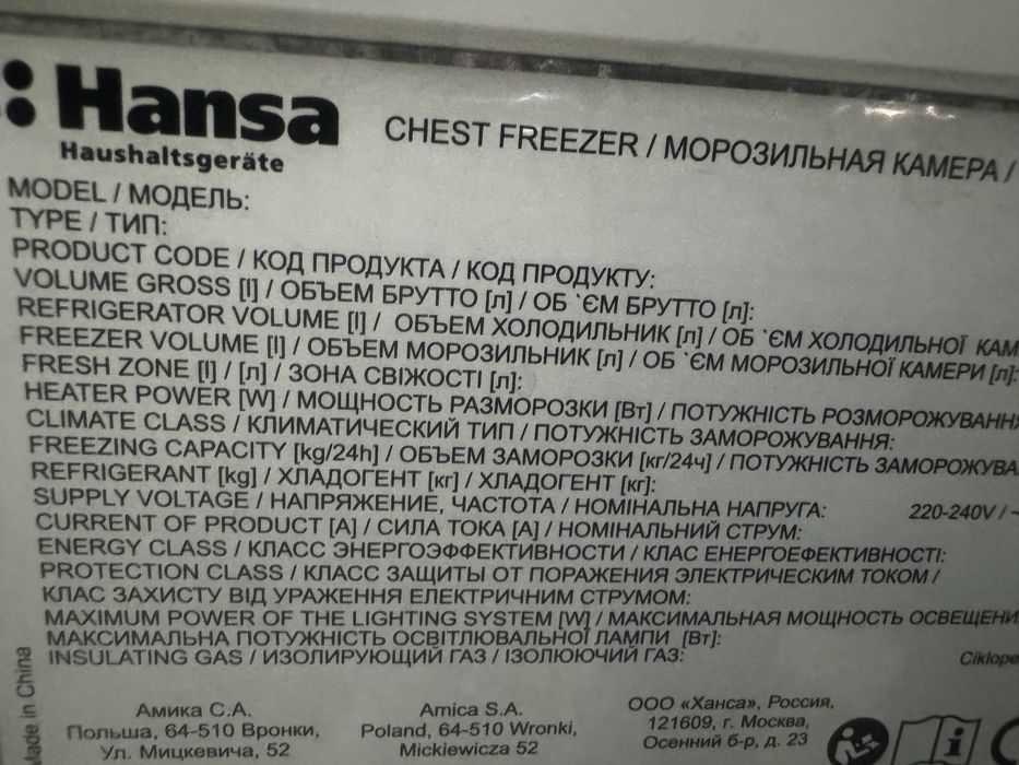 Морозильная камера hansa