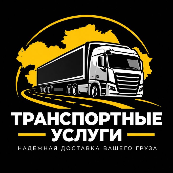Транспортные услуги, выставление счётом ОУР(Общеустановленное)