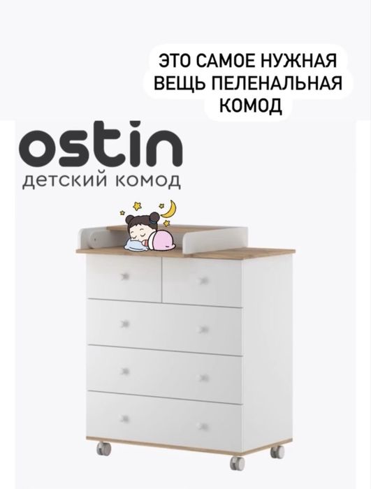 Комод пеленальный