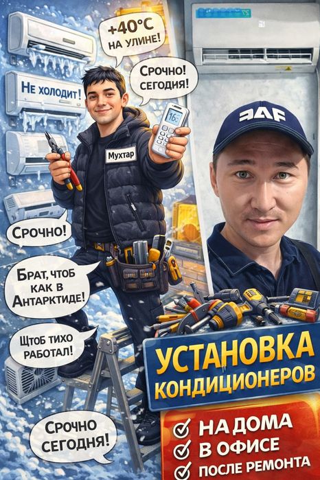 Установка кондиционера,демонтаж кондиционера