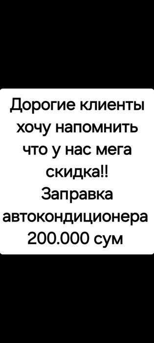 Заправка автокондиционера есть выезд