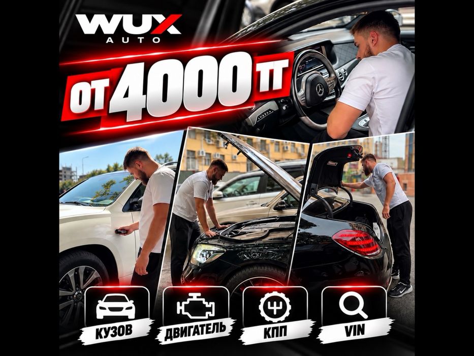 Автоэксперт | Автоподбор | Проверка авто