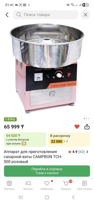 Продам аппарат сладкий ваты