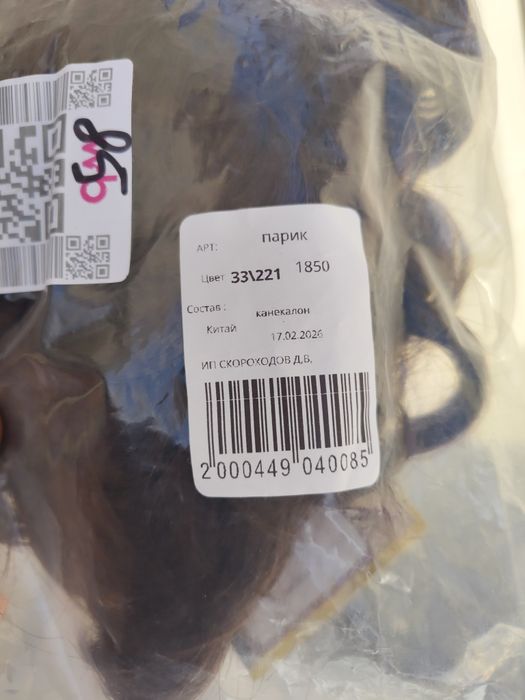 Парик новый не подошёл