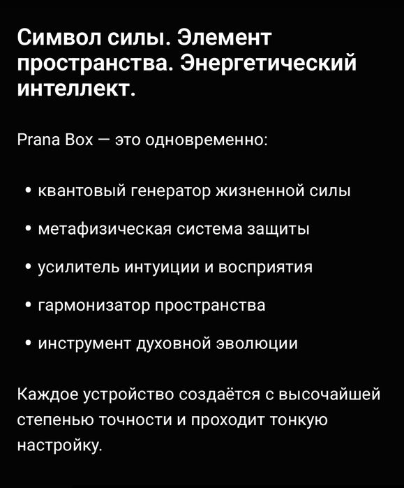 Прана бокс (улучшенная камера Райха