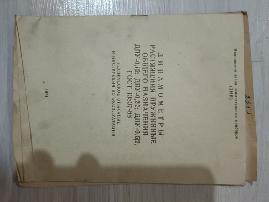 Динамометр ДПУ-0.5-2 (500 кгс).